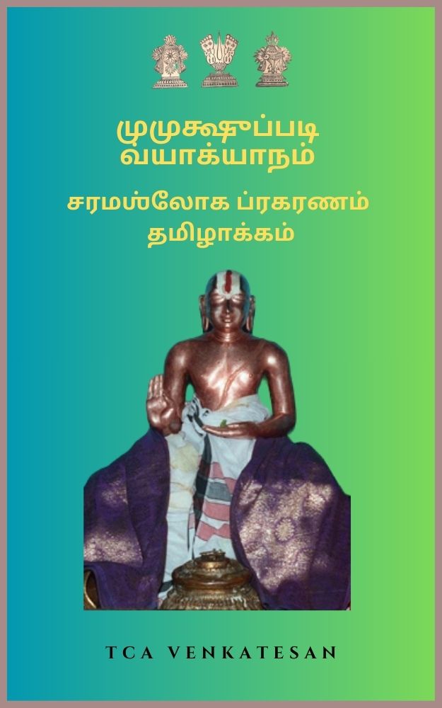 முமுக்ஷுப்படி வ்யாக்யாநம் - சரமஶ்லோக ப்ரகரணம்: தமிழாக்கம்